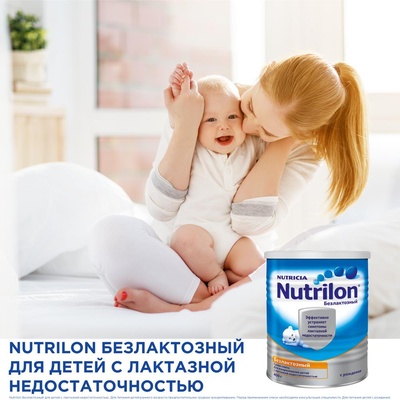 Нутрилон безлактозный 400 гр.