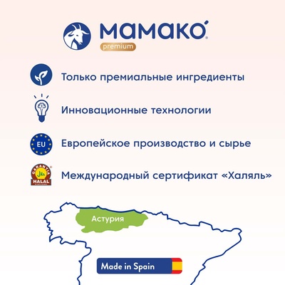 Мамако - 3 Премиум 800 гр. 2 FL (БЗМЖ)/6