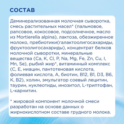 Нутрилон - 1 600 гр. Премиум/6  (БЗМЖ)