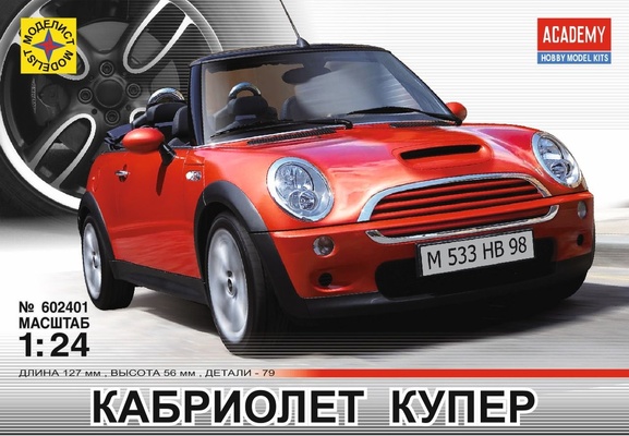 Автомобиль Кабриолет "Мини"