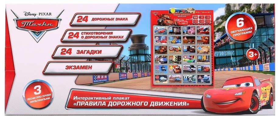 Обучающий плакат "Тачки" Правила дорожного движения на бат.  