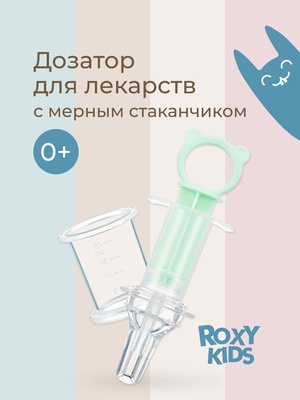 Дозатор для ввода лекарств, мятно-зеленый