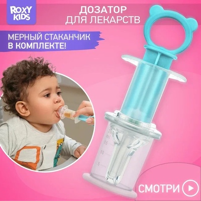 Дозатор для ввода лекарств, бирюзовый