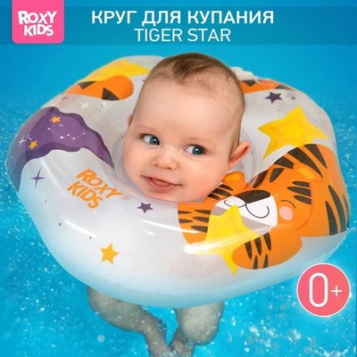 Круг на шею для купания малышей Tiger Star