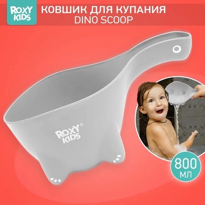 Ковшик для мытья головы Dino Scoop, серый