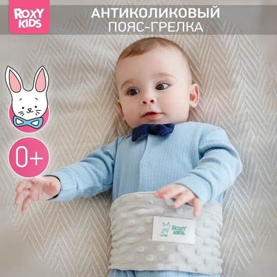 Пояс-грелка гелевая от коликов для новорожденных, серый