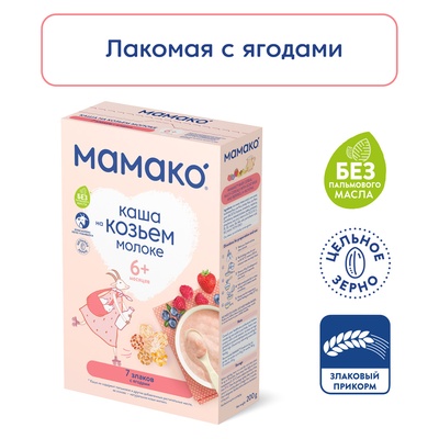 (БЗМЖ) Каша Мамако 7 злаков с ягодами на козьем молоке 200 гр./8