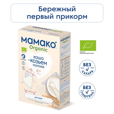 (БЗМЖ) Каша Мамако ORGANIC Рисовая на козьем молоке 200 гр./8